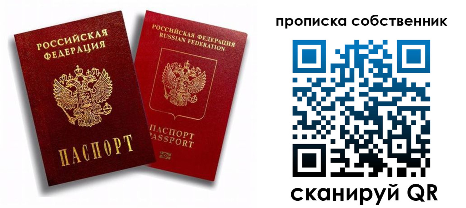 прописка 2025 в Кузнецке